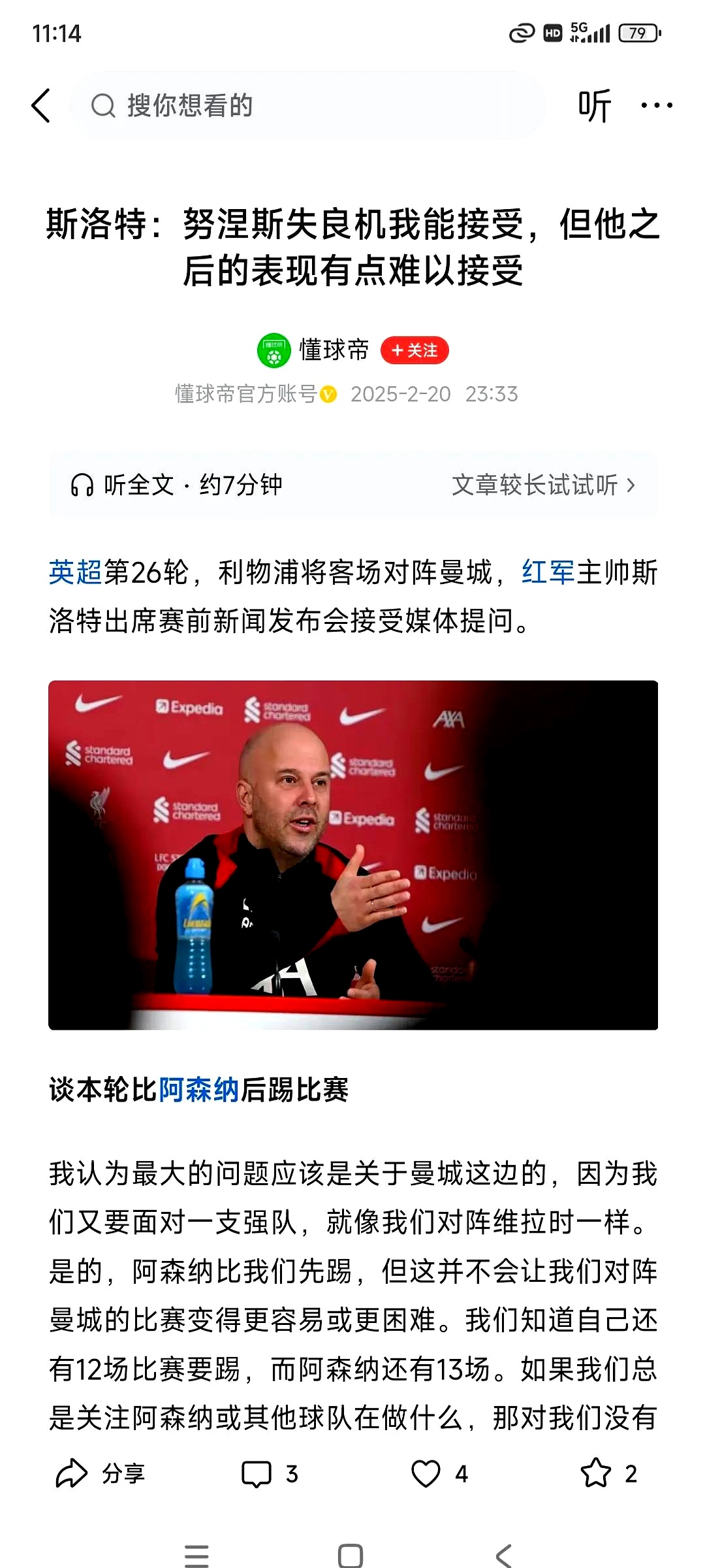 利物浦核心再次受伤，缺席时间未定的简单介绍