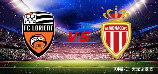 摩纳哥客场逆转洛里昂,积分提升 摩纳哥客场逆转洛里昂,积分提升