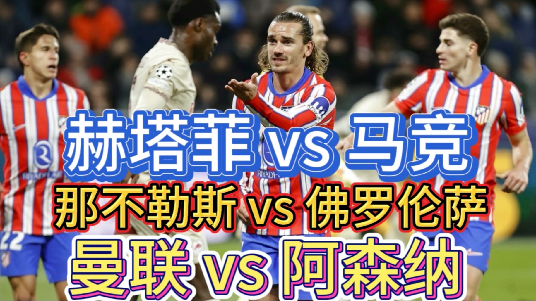 包含马洛卡客场逼平赫塔菲,表现出色的词条 包含马洛卡客场逼平赫塔菲,表现出色的词条